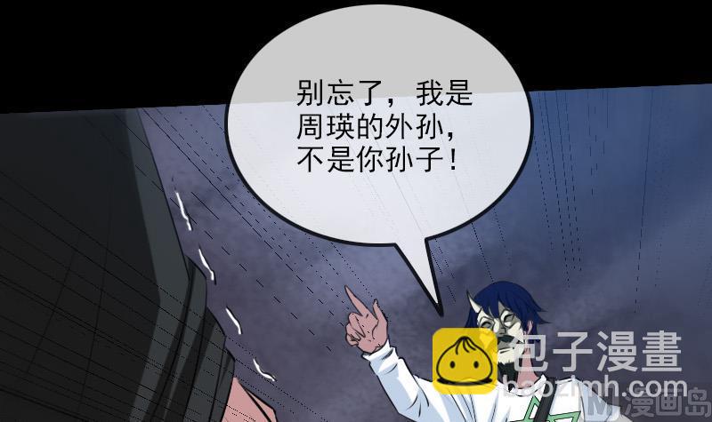 🍴劫天运 第196话 镇长 第45页