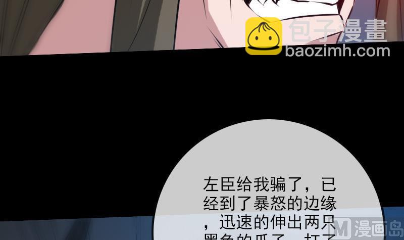 🍴劫天运 第196话 镇长 第48页