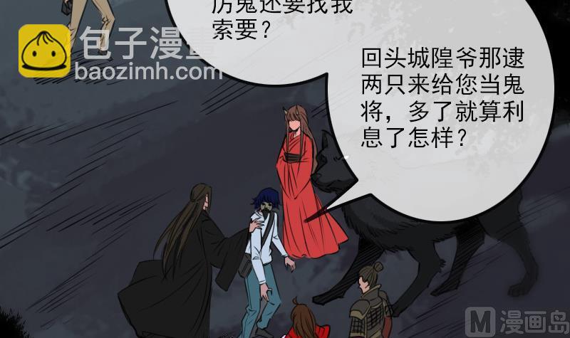 🍴劫天运 第196话 镇长 第6页