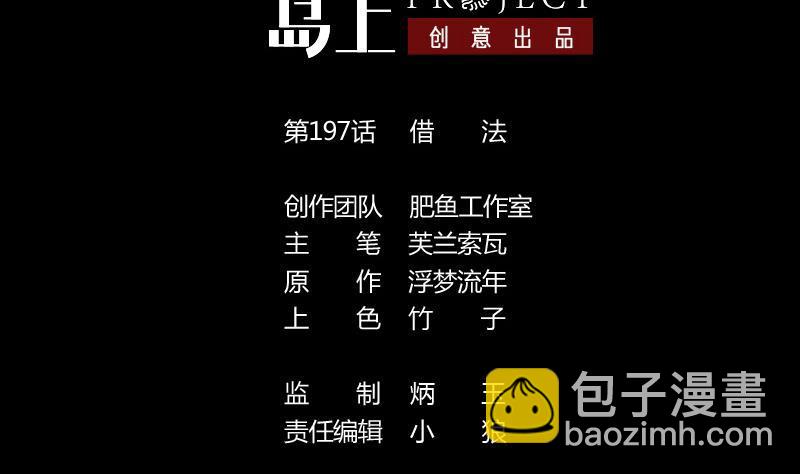 🍴劫天运 第197话 借法 第2页