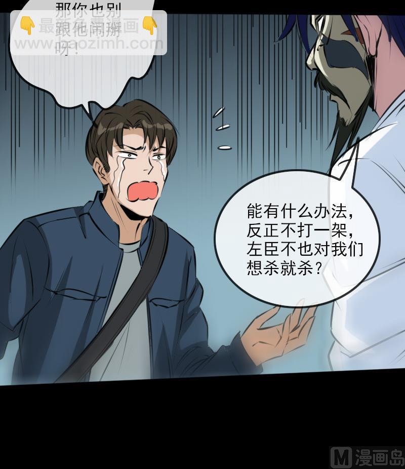 🍴劫天运 第197话 借法 第24页