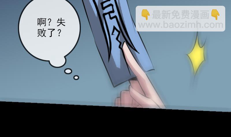 🍴劫天运 第197话 借法 第29页