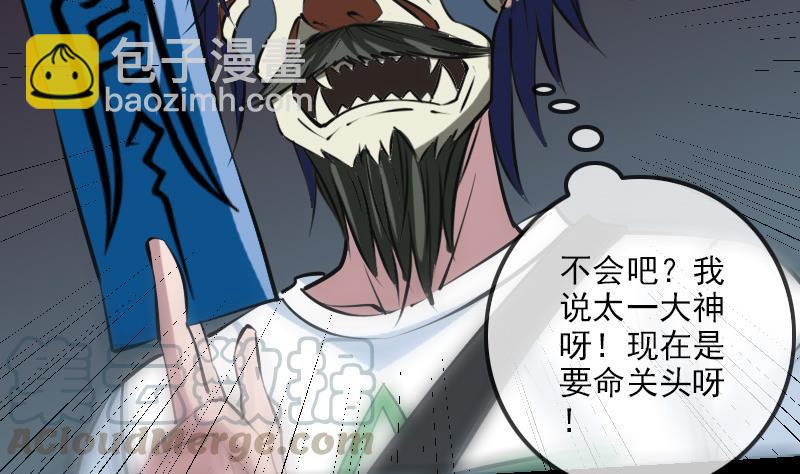 🍴劫天运 第197话 借法 第31页