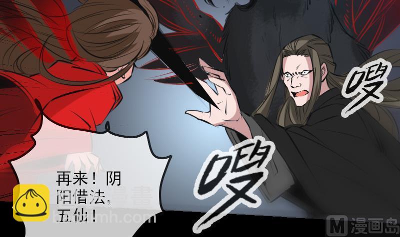 🍴劫天运 第197话 借法 第33页