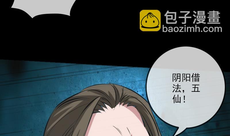 🍴劫天运 第197话 借法 第34页