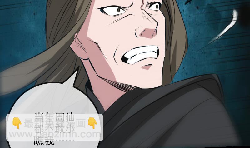 🍴劫天运 第197话 借法 第35页
