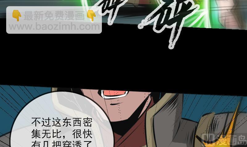 🍴劫天运 第197话 借法 第42页
