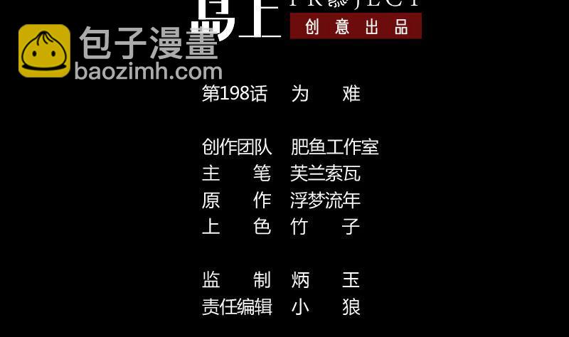 🍴劫天运 第198话 为难 第2页