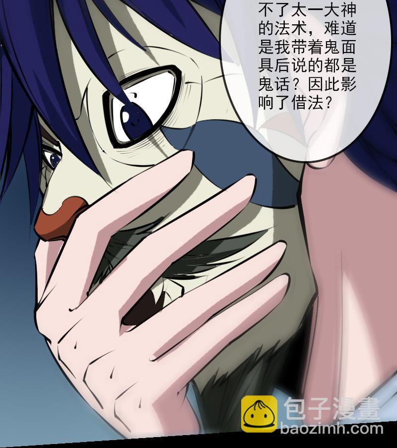 🍴劫天运 第198话 为难 第23页