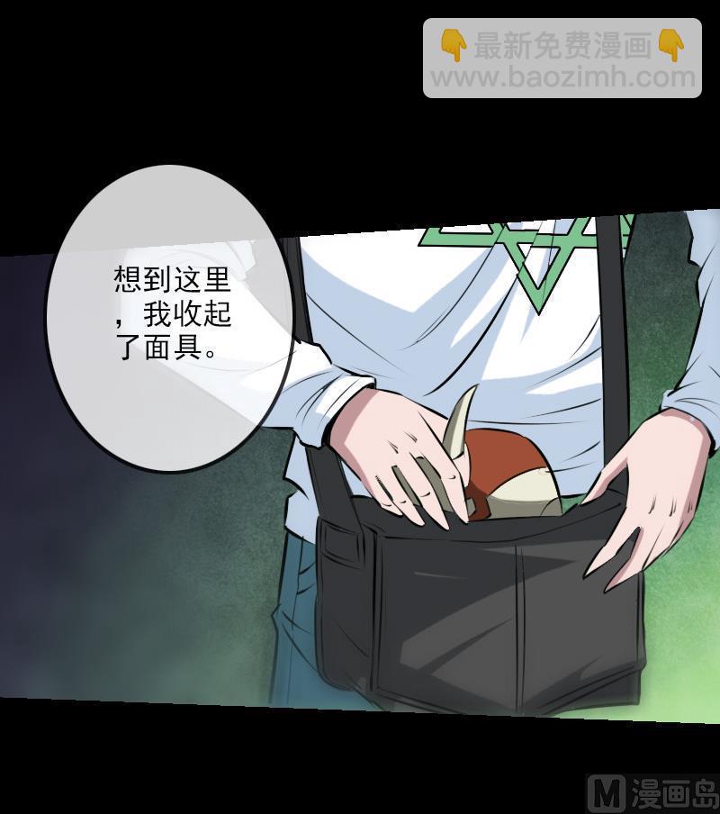 🍴劫天运 第198话 为难 第24页