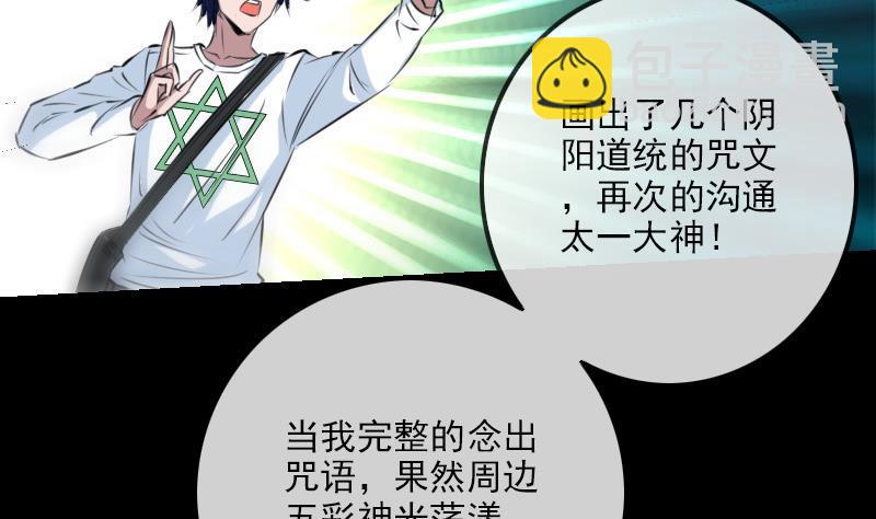 🍴劫天运 第198话 为难 第26页