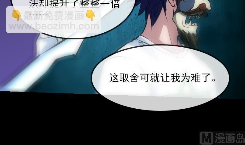 🍴劫天运 第198话 为难 第36页
