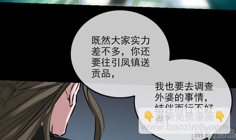 🍴劫天运 第199话 休战 第18页