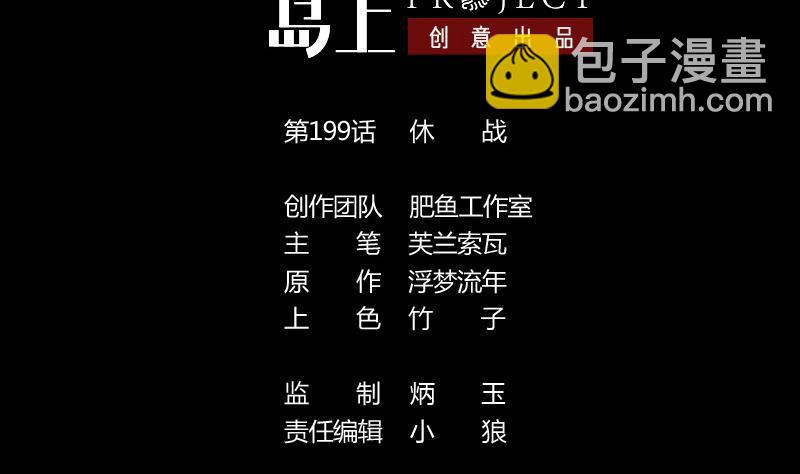 🍴劫天运 第199话 休战 第2页