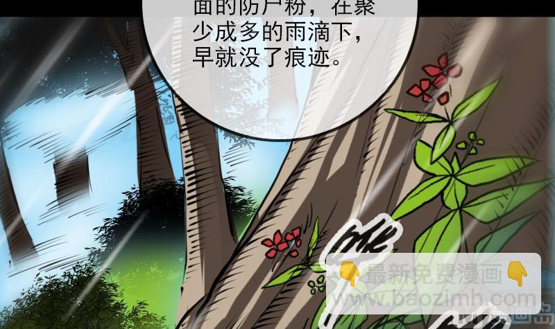 🍴劫天运 第200话 血尸？ 第15页