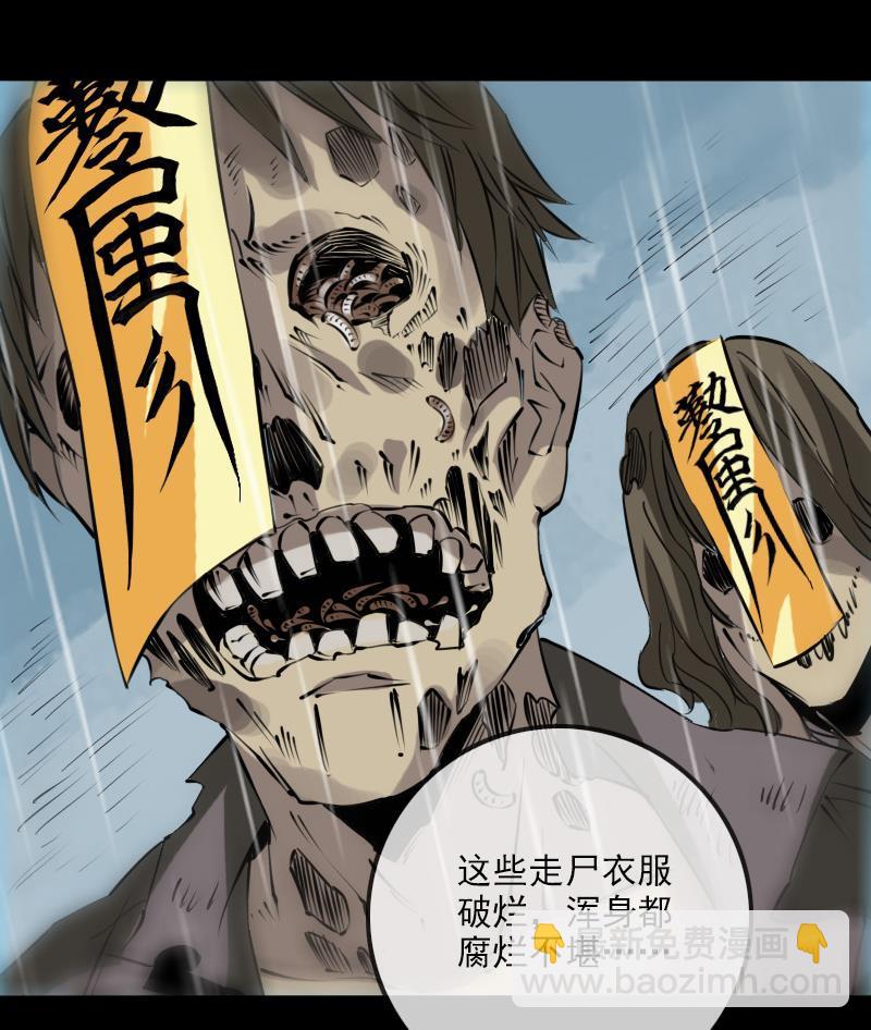 🍴劫天运 第200话 血尸？ 第22页