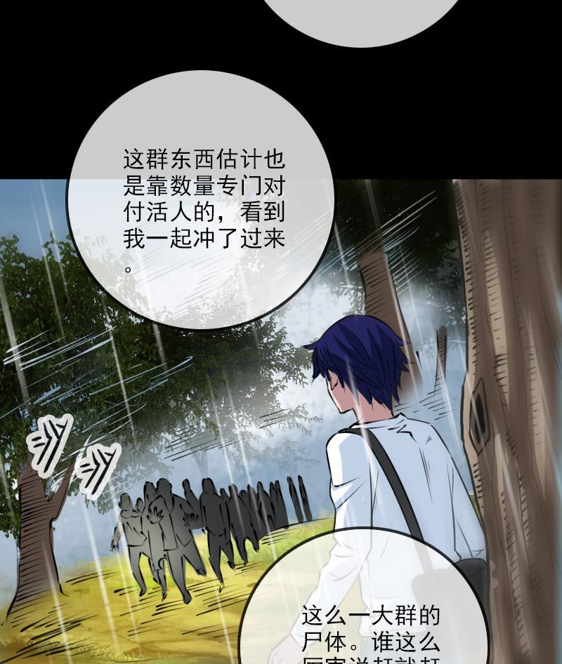 🍴劫天运 第200话 血尸？ 第23页