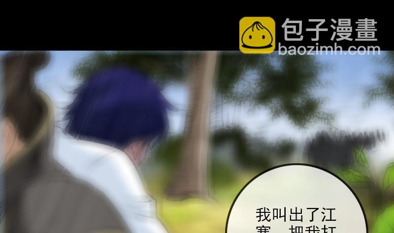 🍴劫天运 第200话 血尸？ 第25页