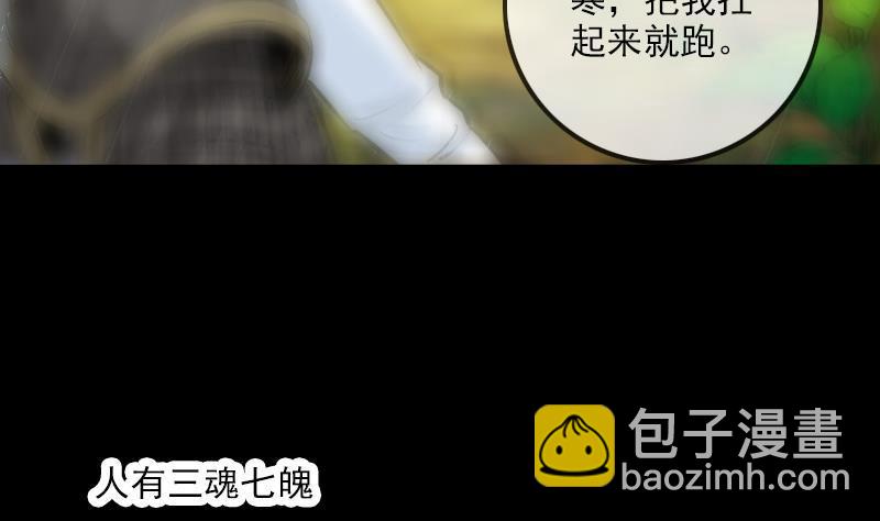 🍴劫天运 第200话 血尸？ 第26页