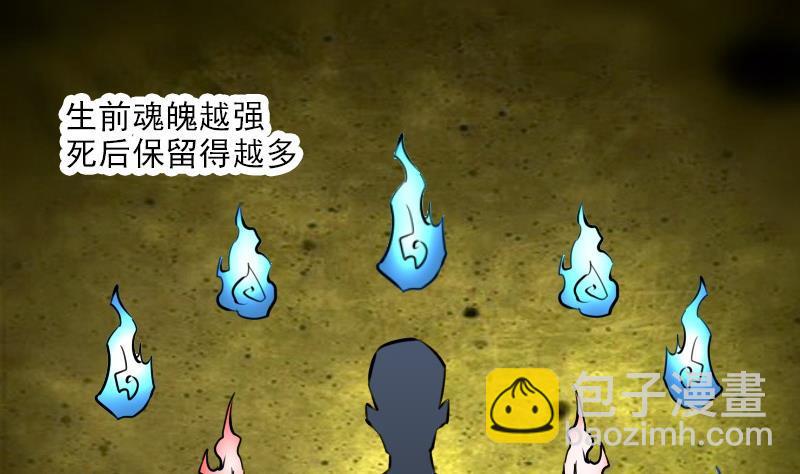 🍴劫天运 第200话 血尸？ 第28页