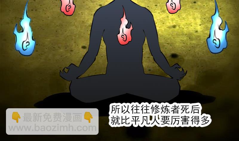 🍴劫天运 第200话 血尸？ 第29页