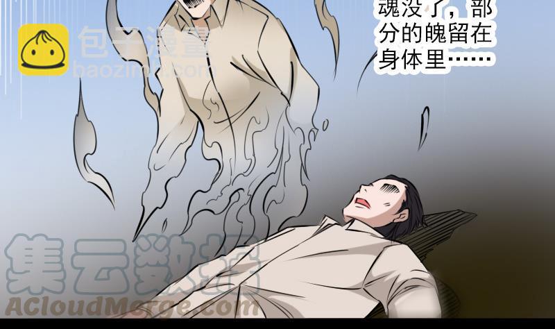 🍴劫天运 第200话 血尸？ 第31页