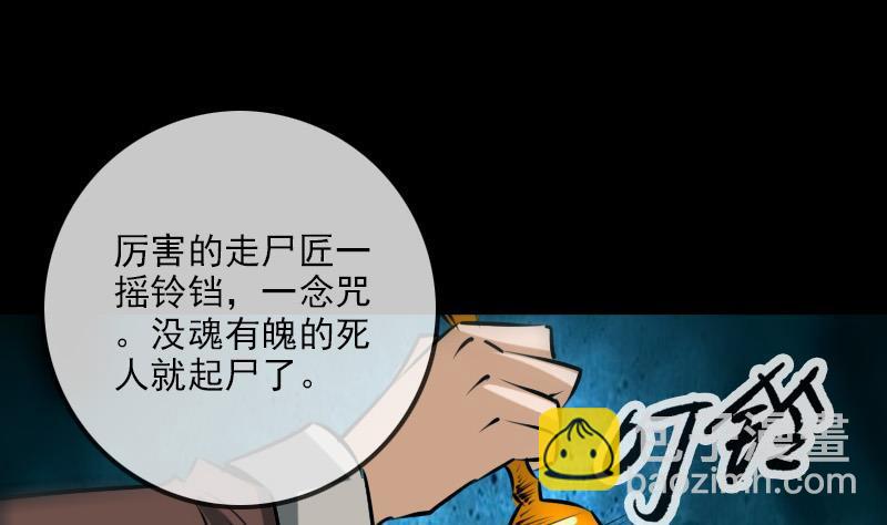 🍴劫天运 第200话 血尸？ 第32页