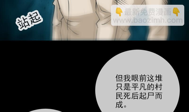 🍴劫天运 第200话 血尸？ 第34页