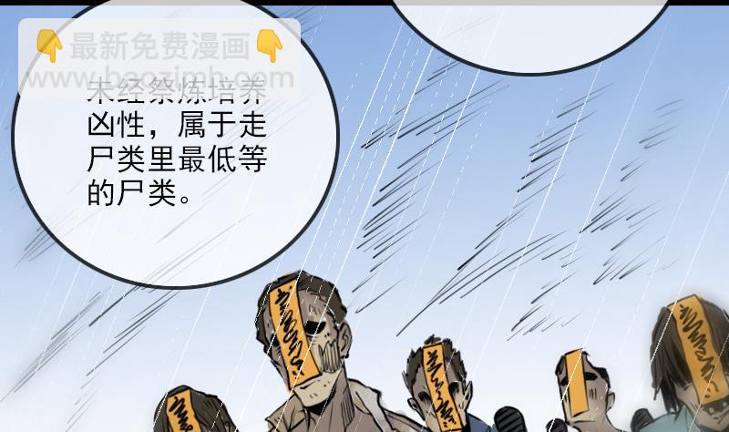 🍴劫天运 第200话 血尸？ 第35页