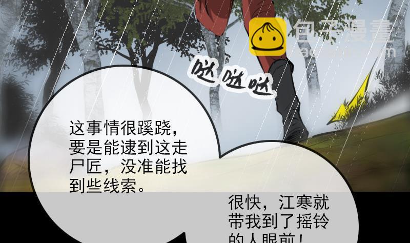 🍴劫天运 第200话 血尸？ 第44页