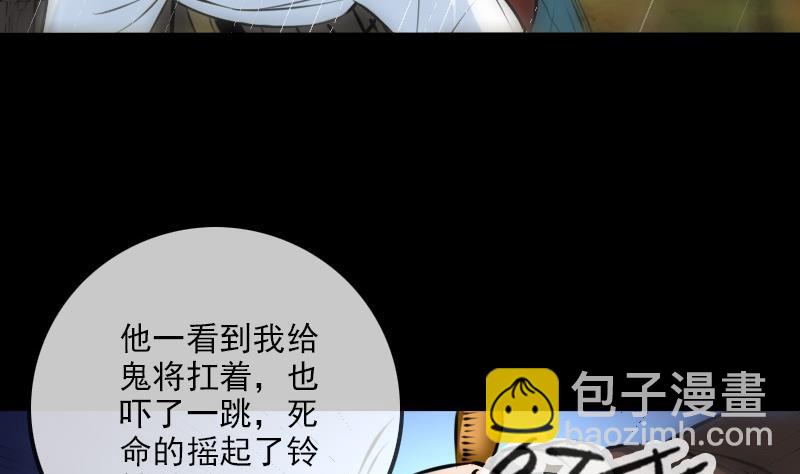 🍴劫天运 第200话 血尸？ 第47页
