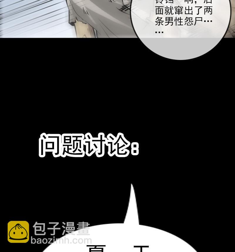 🍴劫天运 第200话 血尸？ 第50页