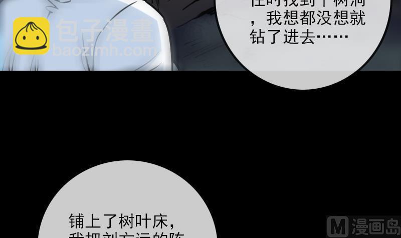 🍴劫天运 第200话 血尸？ 第6页