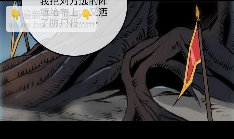 🍴劫天运 第200话 血尸？ 第7页