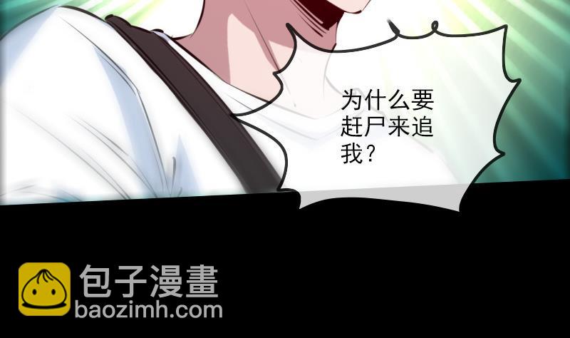 🍴劫天运 第201话 赶尸 第19页
