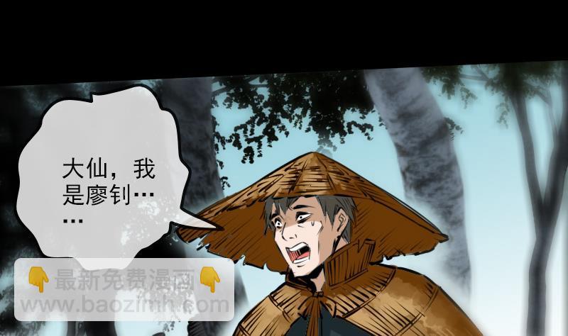 🍴劫天运 第201话 赶尸 第20页
