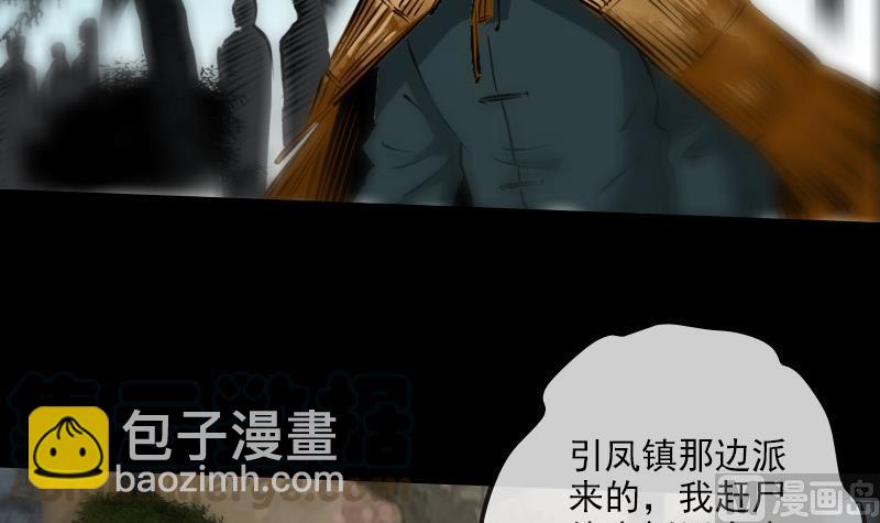 🍴劫天运 第201话 赶尸 第21页