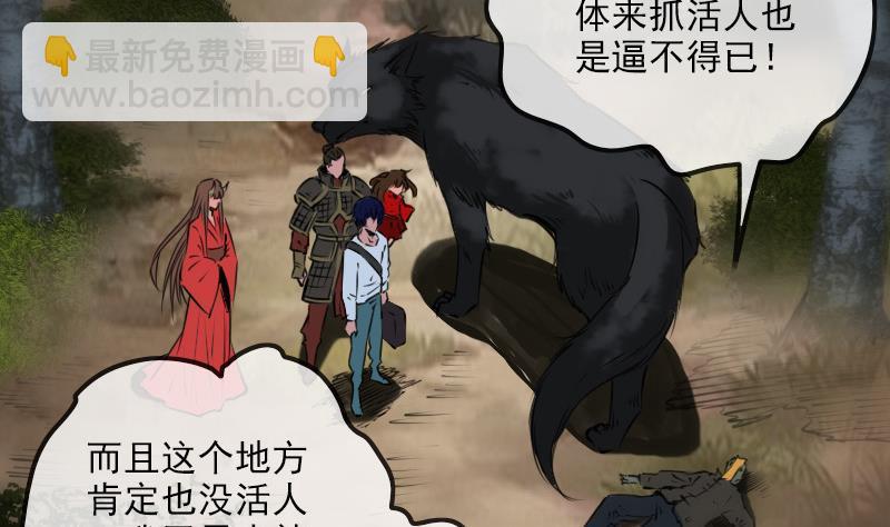 🍴劫天运 第201话 赶尸 第22页