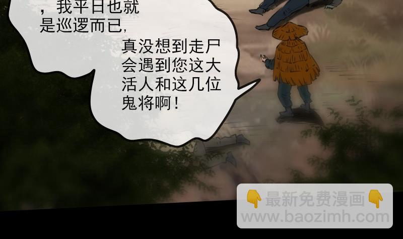 🍴劫天运 第201话 赶尸 第23页