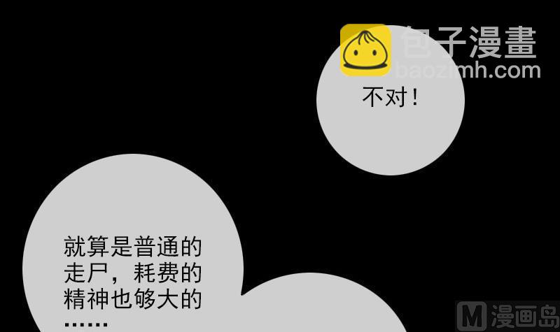 🍴劫天运 第201话 赶尸 第24页
