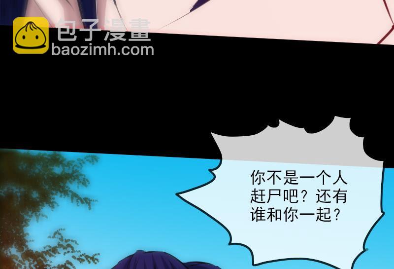 🍴劫天运 第201话 赶尸 第26页