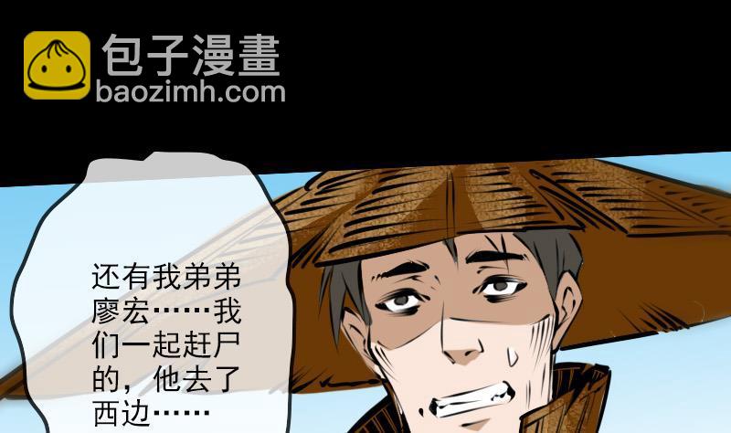 🍴劫天运 第201话 赶尸 第28页
