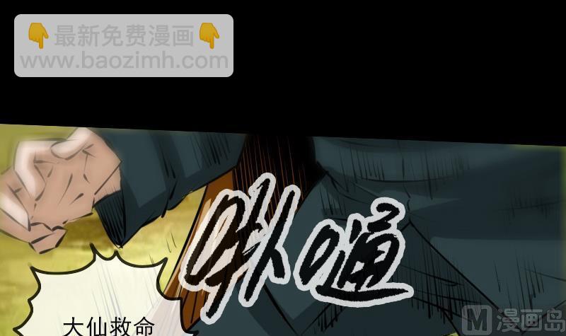 🍴劫天运 第201话 赶尸 第30页