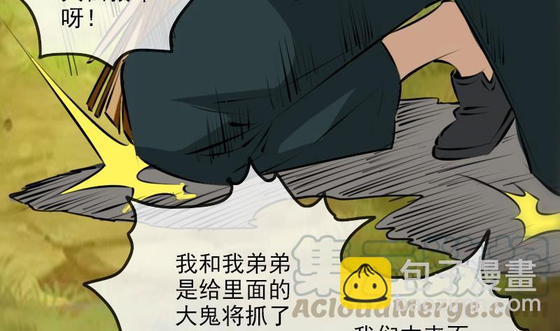 🍴劫天运 第201话 赶尸 第31页