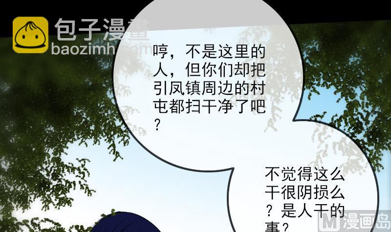 🍴劫天运 第201话 赶尸 第33页