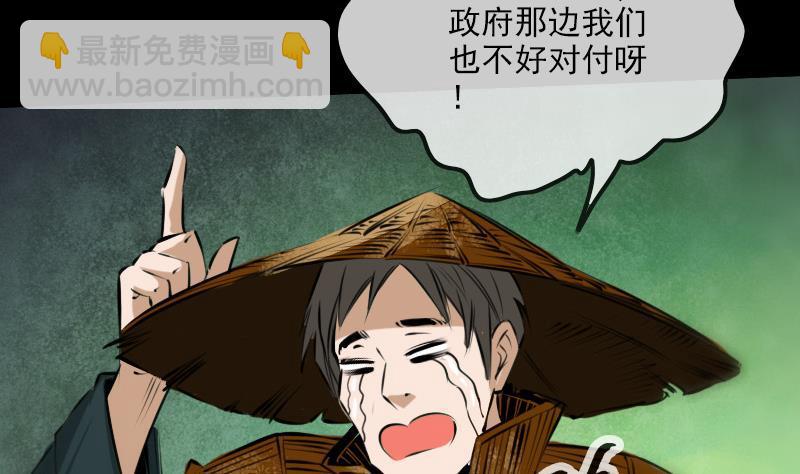 🍴劫天运 第201话 赶尸 第37页