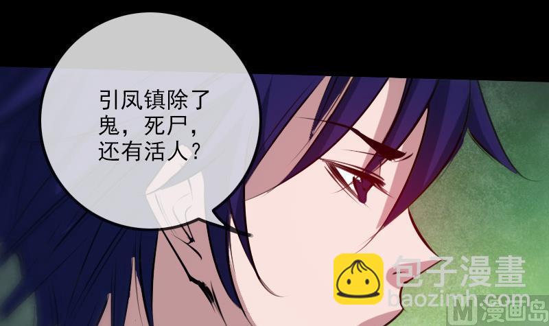 🍴劫天运 第201话 赶尸 第39页