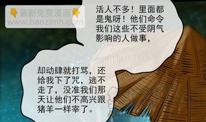 🍴劫天运 第201话 赶尸 第41页
