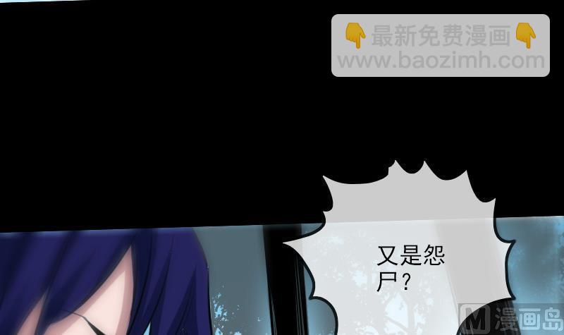 🍴劫天运 第201话 赶尸 第45页
