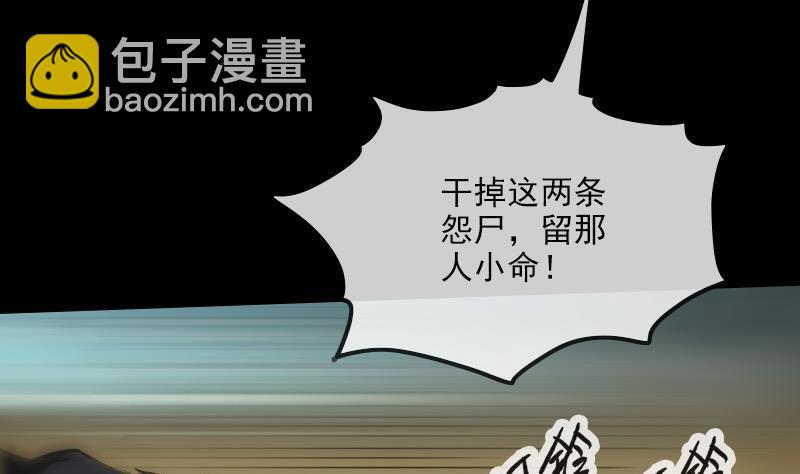 🍴劫天运 第201话 赶尸 第8页
